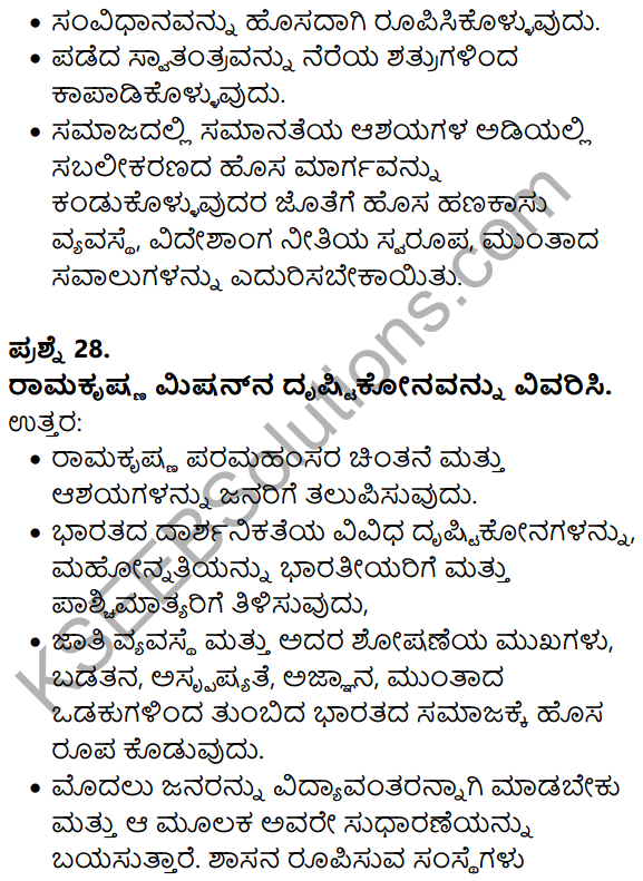 Karnataka SSLC Social Science Model Question Paper 1 Kannada Medium - 16
