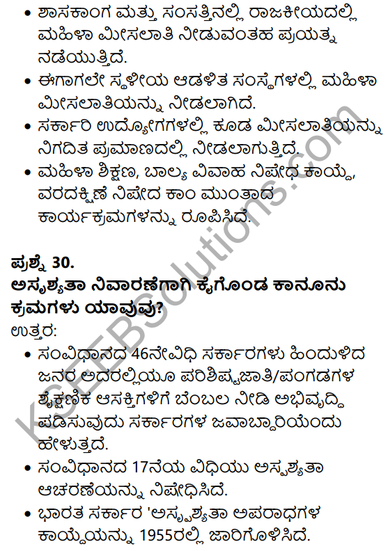 Karnataka SSLC Social Science Model Question Paper 1 Kannada Medium - 18