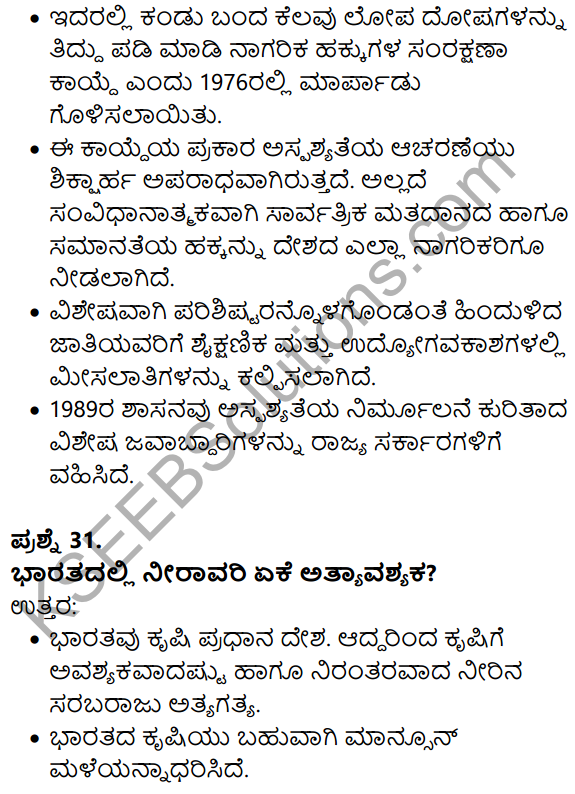 Karnataka SSLC Social Science Model Question Paper 1 Kannada Medium - 19