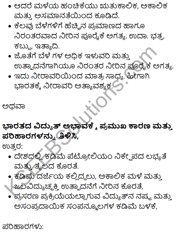 Karnataka SSLC Social Science Model Question Paper 1 Kannada Medium - 20