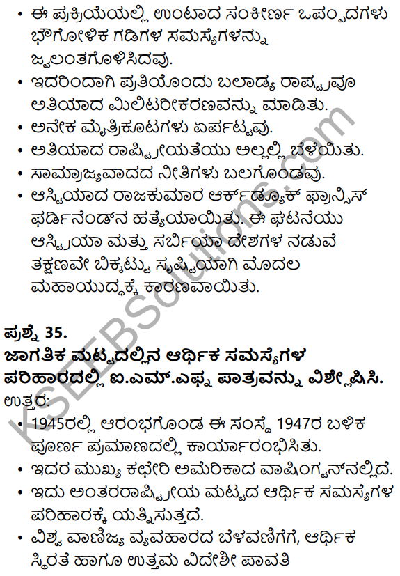 Karnataka SSLC Social Science Model Question Paper 1 Kannada Medium - 26