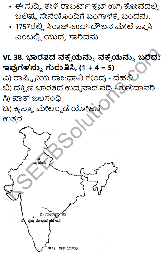 Karnataka SSLC Social Science Model Question Paper 1 Kannada Medium - 29