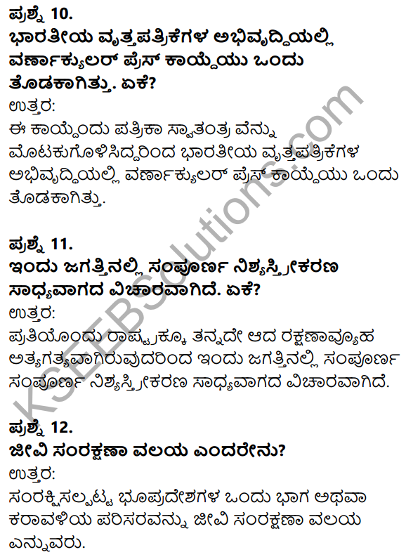 Karnataka SSLC Social Science Model Question Paper 1 Kannada Medium - 5