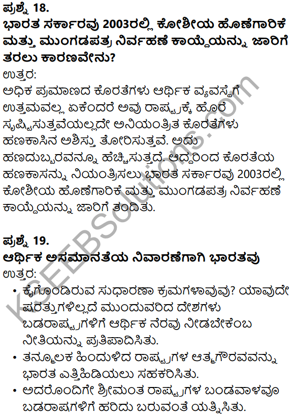 Karnataka SSLC Social Science Model Question Paper 1 Kannada Medium - 8