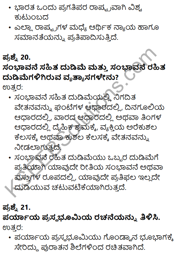 Karnataka SSLC Social Science Model Question Paper 1 Kannada Medium - 9