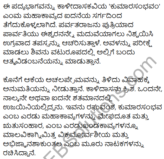 आत्मविडम्बनम् Summary in Kannada 1