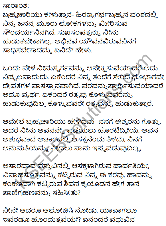 आत्मविडम्बनम् Summary in Kannada 2