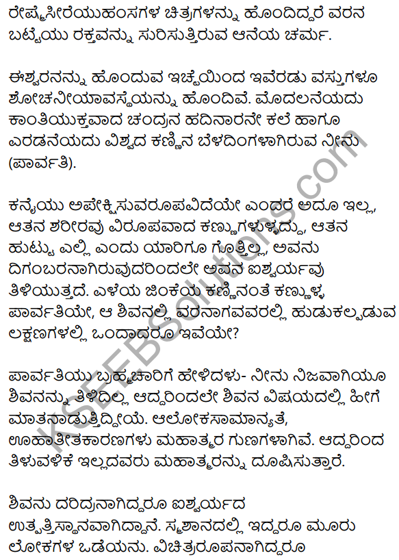 आत्मविडम्बनम् Summary in Kannada 3