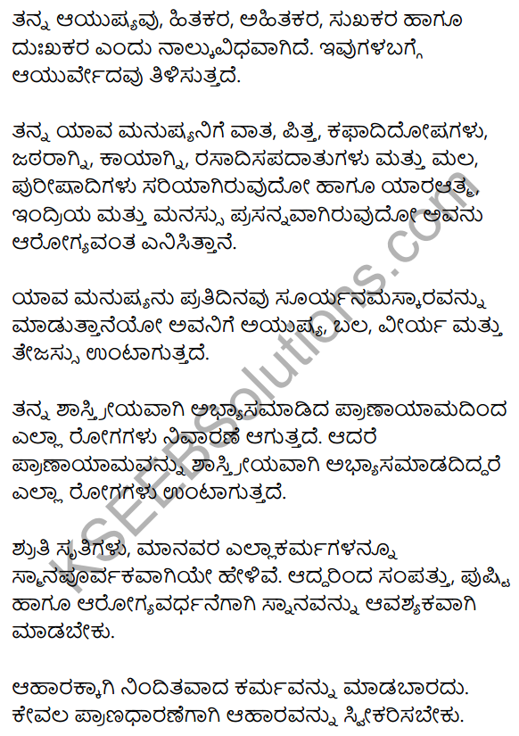 आरोग्यसूत्राणि Summary in Kannada 1