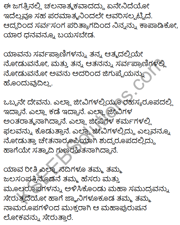 उपनिषद्वचनम् Summary in Kannada 1