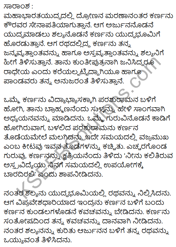 कर्णभारम् Summary in Kannada 1
