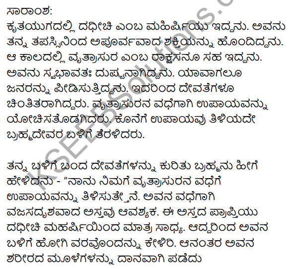 त्यागधनः Summary in Kannada 1