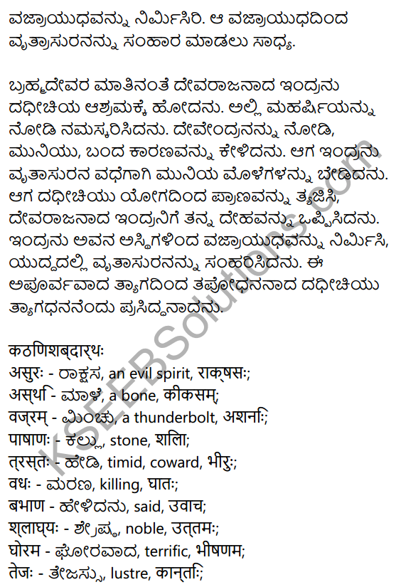 त्यागधनः Summary in Kannada 2