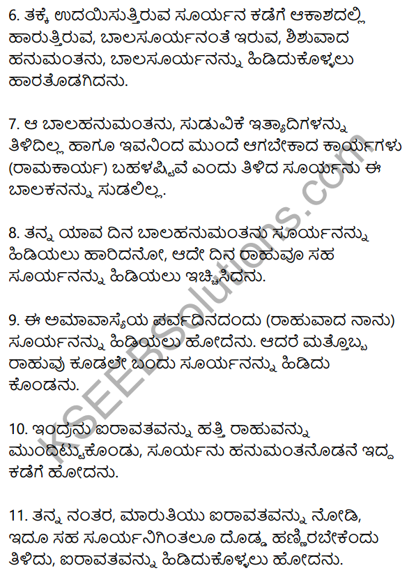 मारुतेः महिमा Summary in Kannada 2