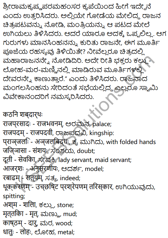 मूर्तिपूजारहस्यम् Summary in Kannada 2