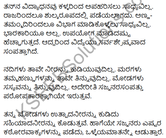 सभाषितानि Summary in Kannada 1