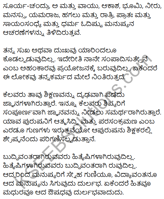 सभाषितानि Summary in Kannada 2