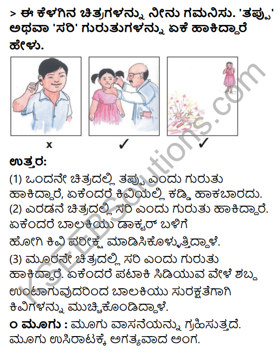 KSEEB Solutions for Class 3 EVS Chapter 10 Our Sense Organs in Kannada 5