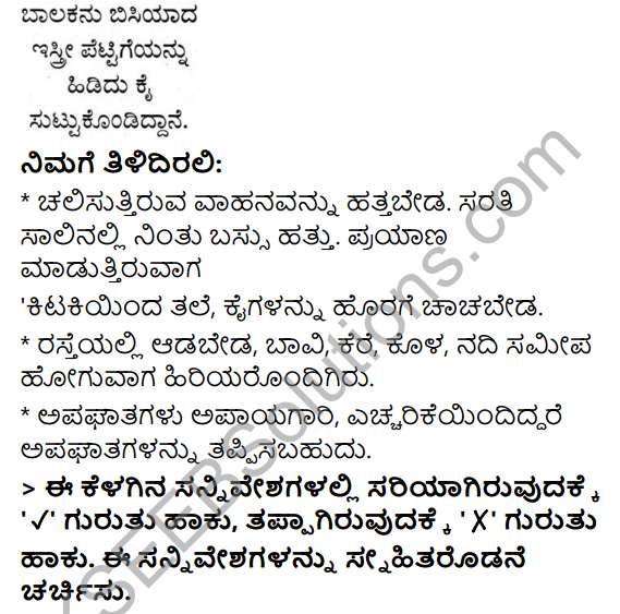 KSEEB Solutions for Class 3 EVS Chapter 12 Danger - Accident in Kannada 7
