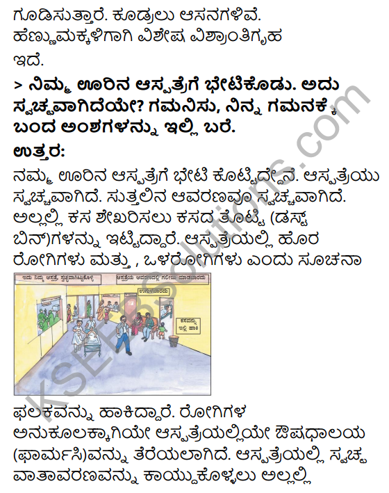 KSEEB Solutions for Class 3 EVS Chapter 13 Facilities for Our Use in Kannada 3