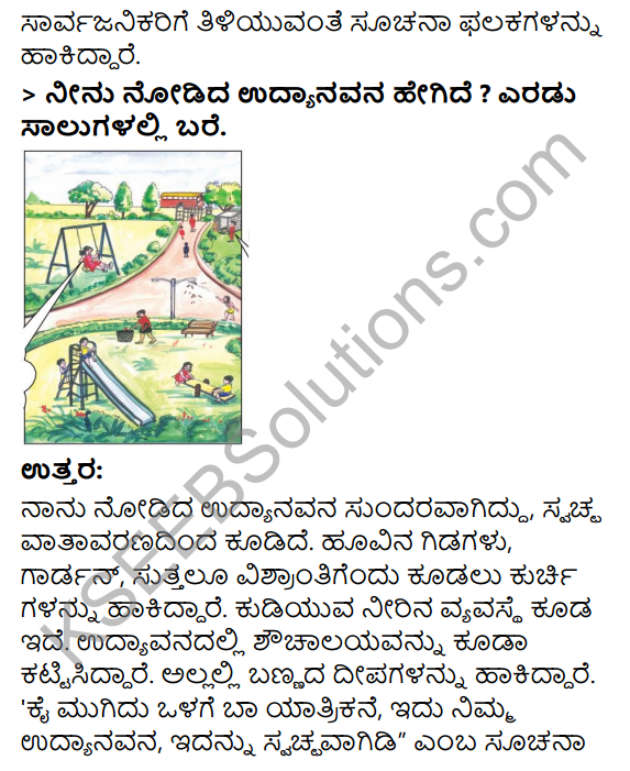 KSEEB Solutions for Class 3 EVS Chapter 13 Facilities for Our Use in Kannada 4