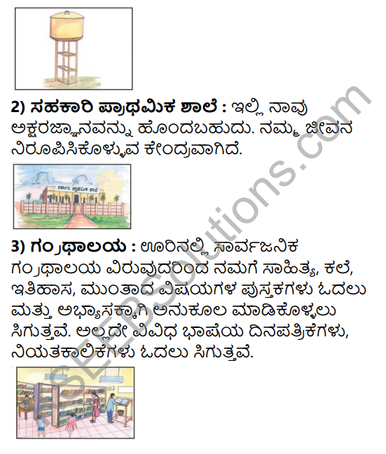 KSEEB Solutions for Class 3 EVS Chapter 13 Facilities for Our Use in Kannada 7