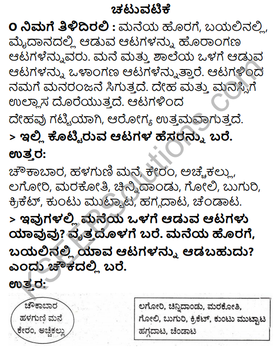 KSEEB Solutions for Class 3 EVS Chapter 21 The Game - Hide and Seek in Kannada 1