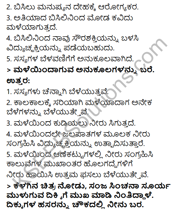 KSEEB Solutions for Class 3 EVS Chapter 23 The Earth - Our Home in Kannada 8