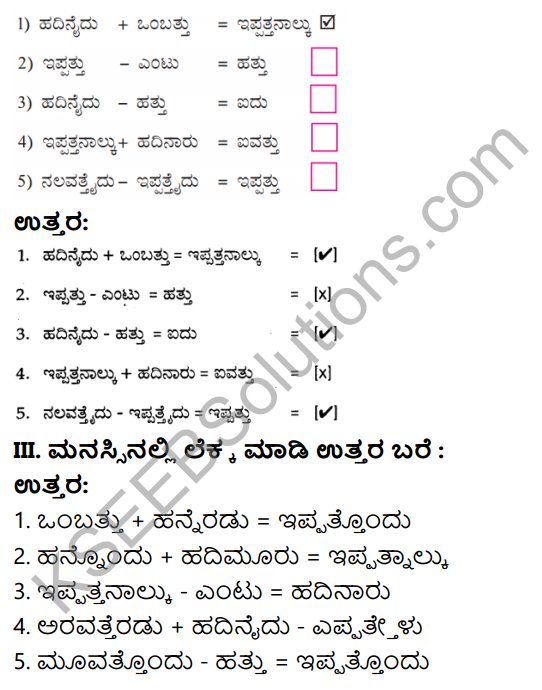 KSEEB Solutions for Class 3 Maths Chapter 7 Mental Arithmetic in Kannada 7