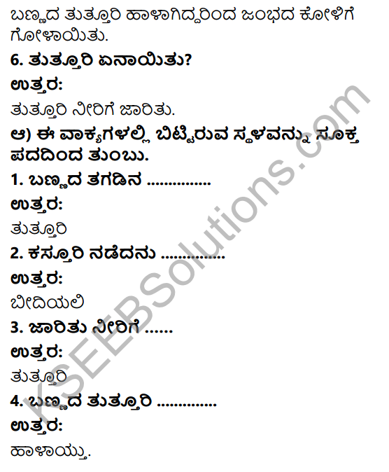 Savi Kannada Text Book Class 3 Solutions Chapter 1 Tutturi Poem 2
