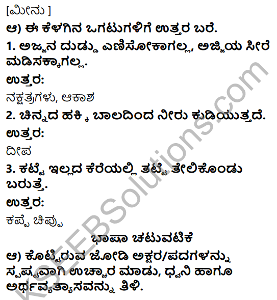 Savi Kannada Text Book Class 3 Solutions Chapter 12 Anarogyada Simha Poem 6