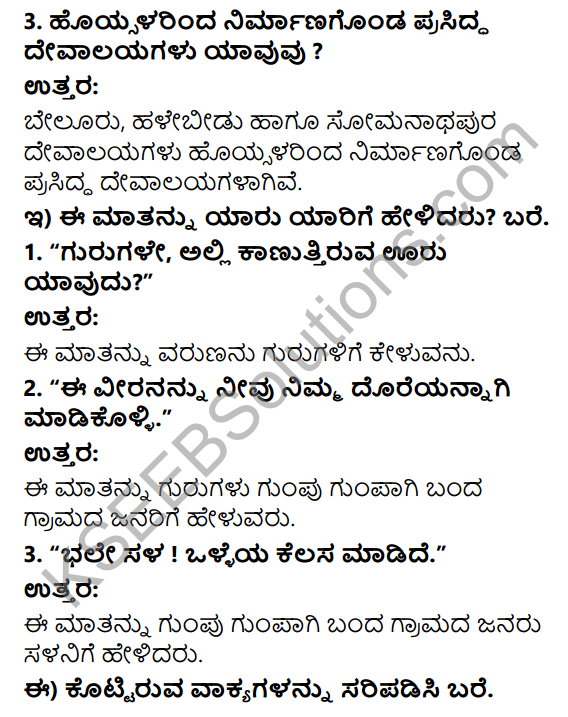 Savi Kannada Text Book Class 3 Solutions Chapter 13 Hoysala 4