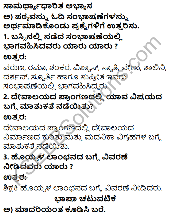 Savi Kannada Text Book Class 3 Solutions Chapter 13 Hoysala 6