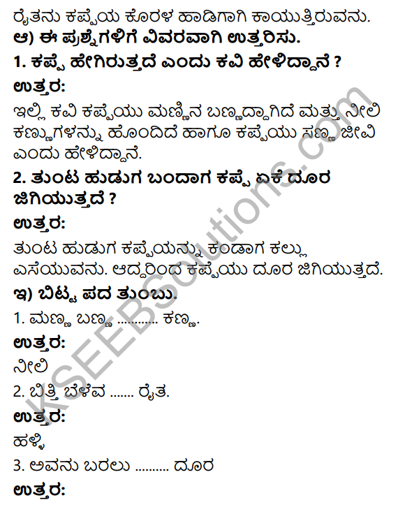 Savi Kannada Text Book Class 3 Solutions Chapter 14 Kappeya Hadu Poem 2