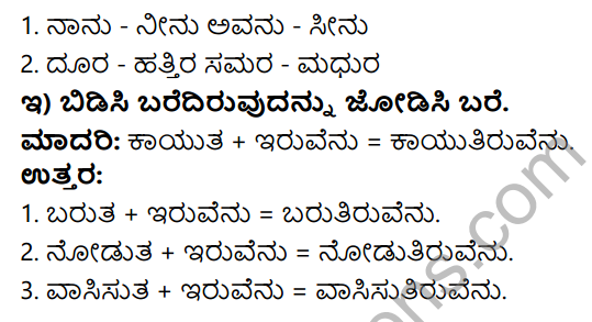 Savi Kannada Text Book Class 3 Solutions Chapter 14 Kappeya Hadu Poem 7