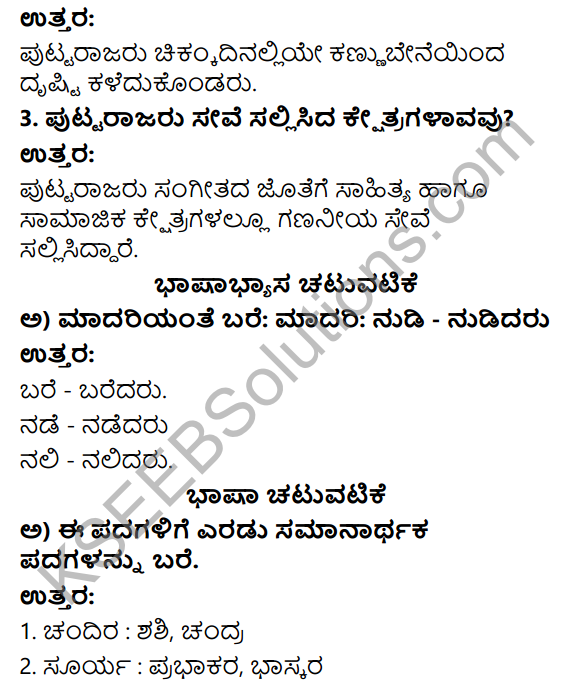 Savi Kannada Text Book Class 3 Solutions Chapter 16 Mulugada Surya Poem 5