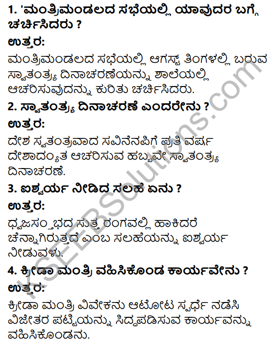 Savi Kannada Text Book Class 3 Solutions Chapter 3 Swatantrya Dinacharane 2