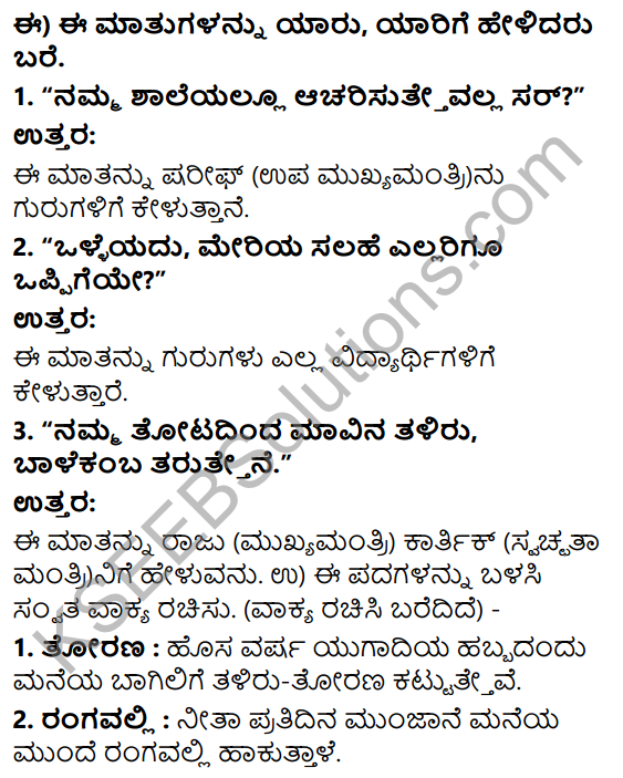 Savi Kannada Text Book Class 3 Solutions Chapter 3 Swatantrya Dinacharane 4