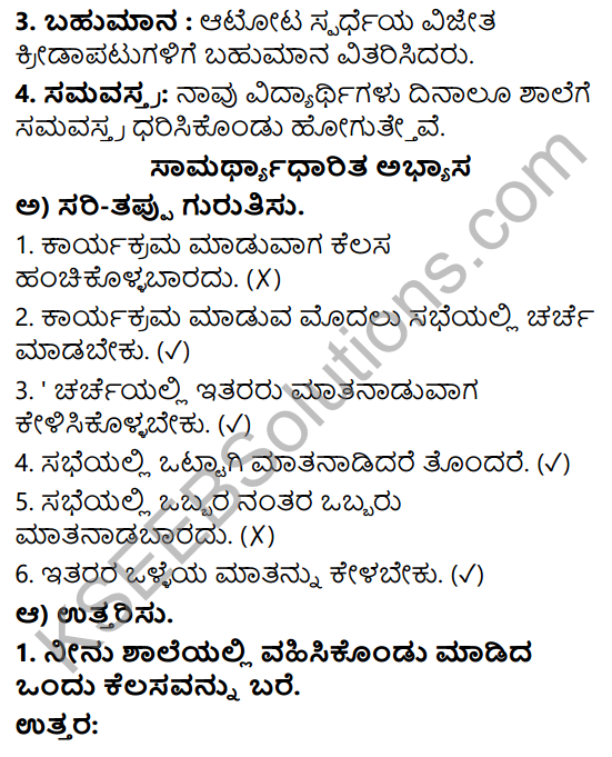 Savi Kannada Text Book Class 3 Solutions Chapter 3 Swatantrya Dinacharane 5
