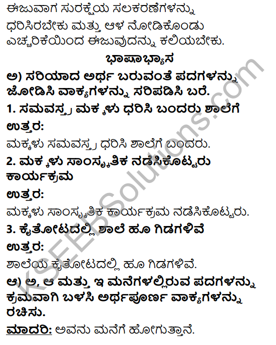 Savi Kannada Text Book Class 3 Solutions Chapter 3 Swatantrya Dinacharane 7