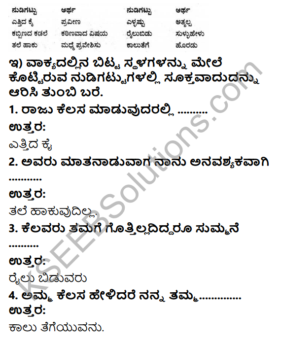 Savi Kannada Text Book Class 3 Solutions Chapter 6 Eesura Swagata 10