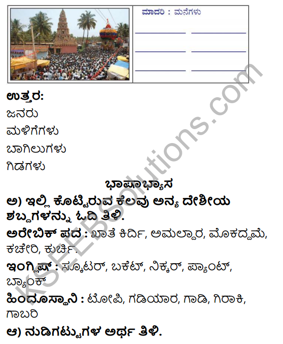 Savi Kannada Text Book Class 3 Solutions Chapter 6 Eesura Swagata 9