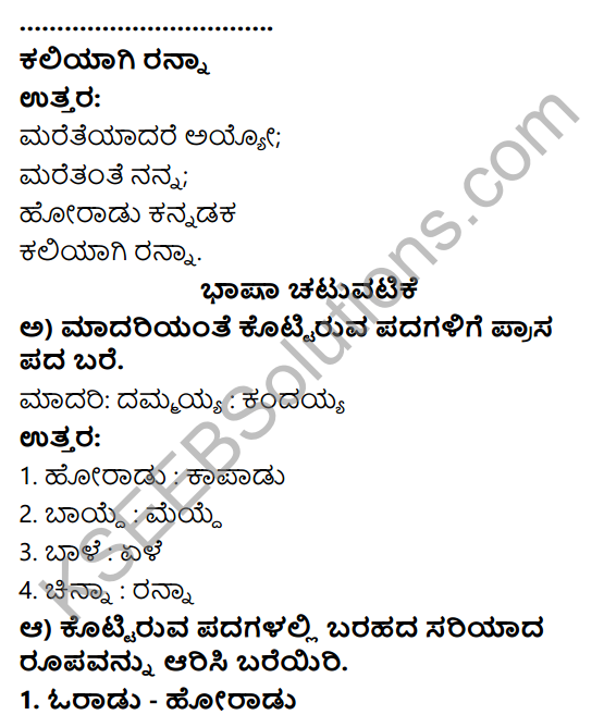 Savi Kannada Text Book Class 4 Solutions Chapter 1 Kannadammana Harake Poem 4