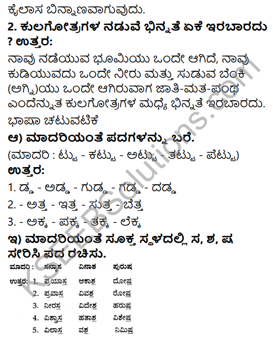 Savi Kannada Text Book Class 4 Solutions Chapter 10 Sarvagnana Tripadigalu Poem 2