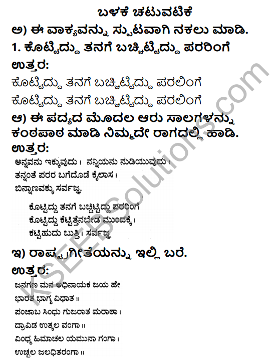 Savi Kannada Text Book Class 4 Solutions Chapter 10 Sarvagnana Tripadigalu Poem 3