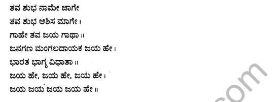Savi Kannada Text Book Class 4 Solutions Chapter 10 Sarvagnana Tripadigalu Poem 4
