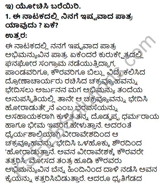 Savi Kannada Text Book Class 4 Solutions Chapter 11 Veera Abhimanyu 10
