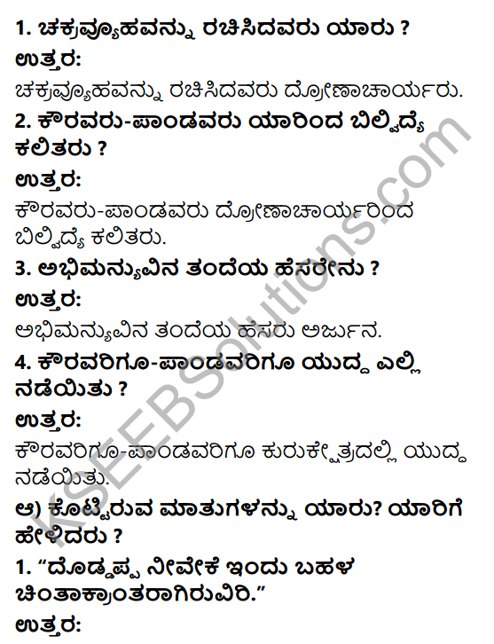 Savi Kannada Text Book Class 4 Solutions Chapter 11 Veera Abhimanyu 2