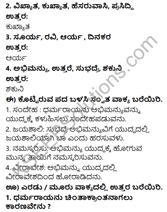 Savi Kannada Text Book Class 4 Solutions Chapter 11 Veera Abhimanyu 4
