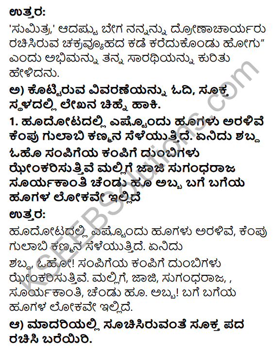 Savi Kannada Text Book Class 4 Solutions Chapter 11 Veera Abhimanyu 6